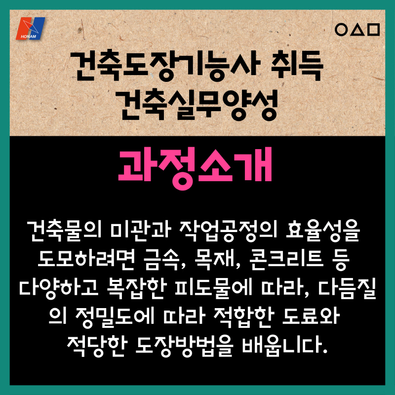 (고3)건축도장기능사 및 건축실무