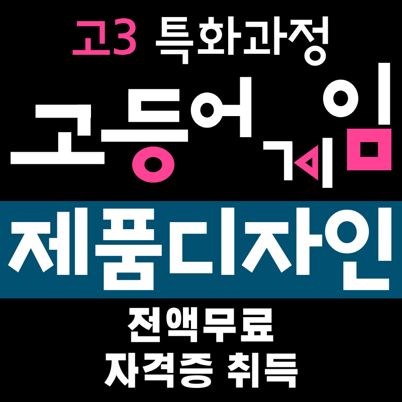 (고3)제품응용모델링기능사취득 및 3D프린터운용실무