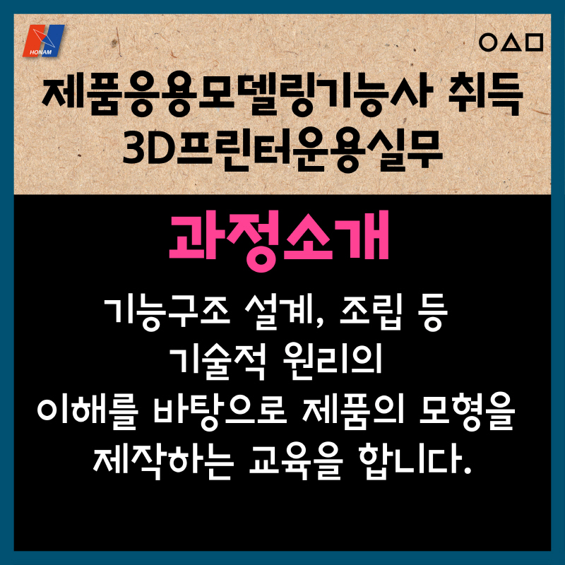 (고3)제품응용모델링기능사취득 및 3D프린터운용실무