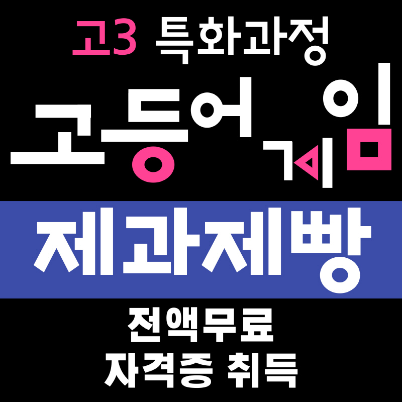 [준비중] (고3)제과제빵기능사 취득 및 카페바리스타실무