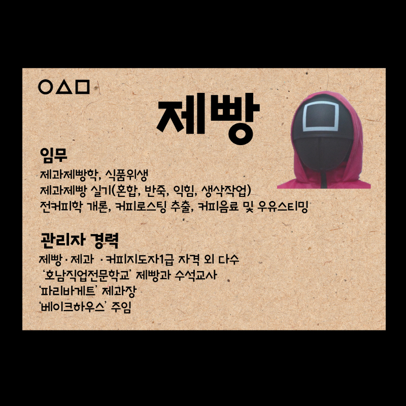 [준비중] (고3)제과제빵기능사 취득 및 카페바리스타실무