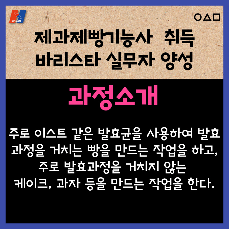 [준비중] (고3)제과제빵기능사 취득 및 카페바리스타실무