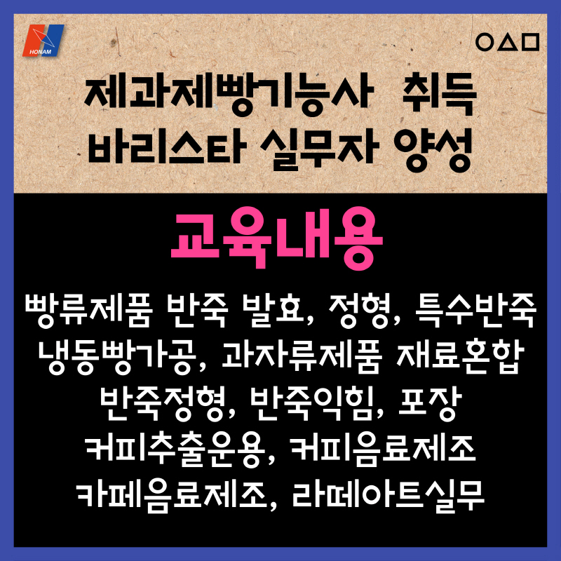 [준비중] (고3)제과제빵기능사 취득 및 카페바리스타실무