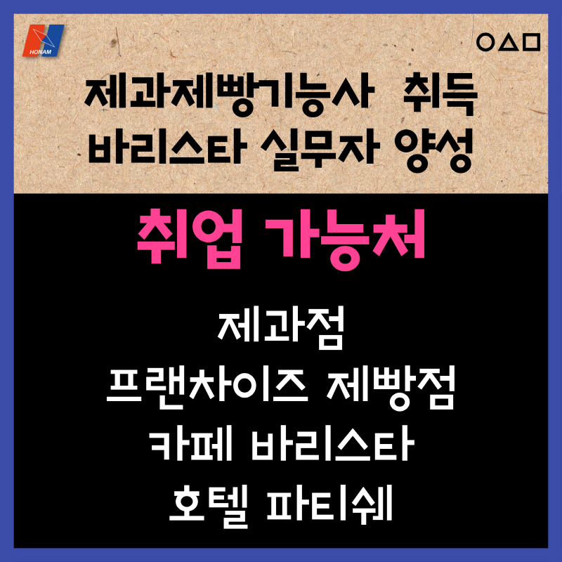 [준비중] (고3)제과제빵기능사 취득 및 카페바리스타실무
