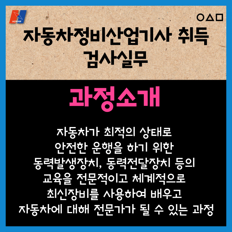 (고3)자동차정비산업기사 취득 및 검사실무