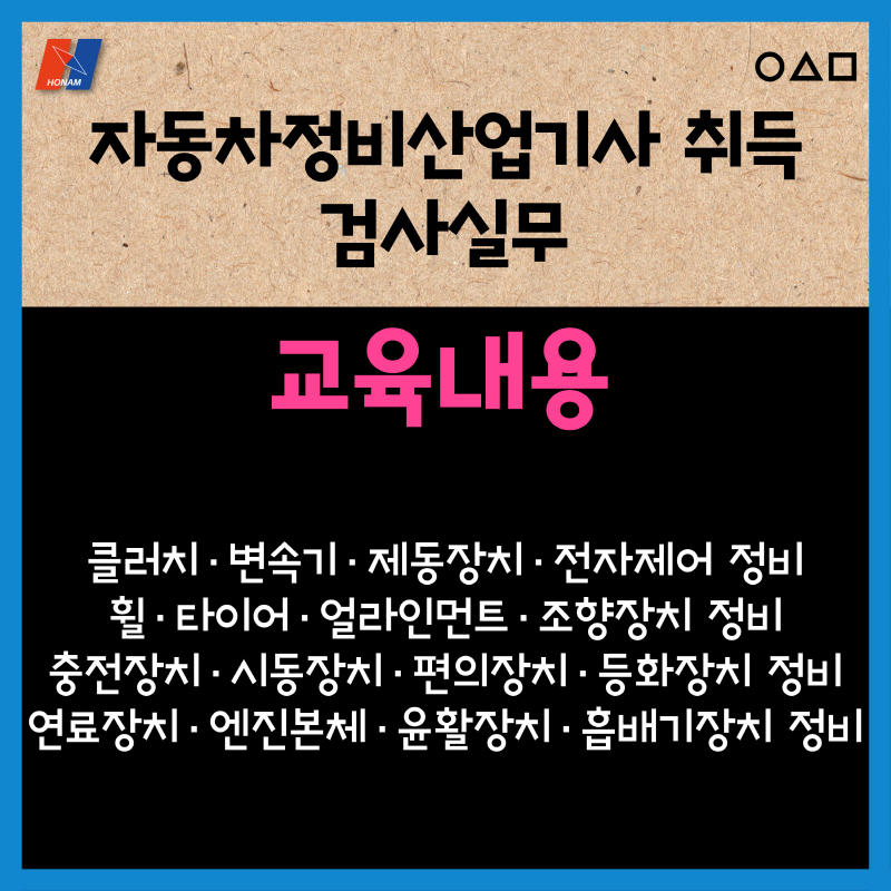 (고3)자동차정비산업기사 취득 및 검사실무