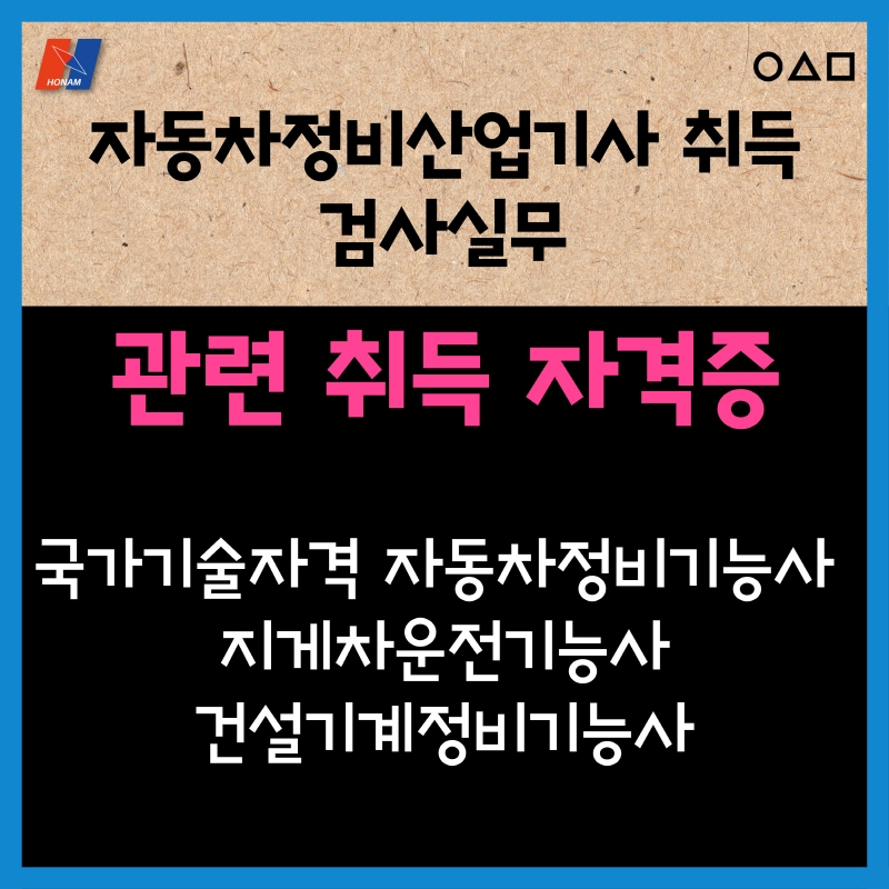 (고3)자동차정비산업기사 취득 및 검사실무