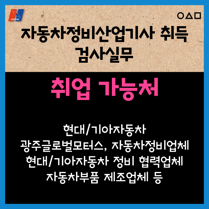 (고3)자동차정비산업기사 취득 및 검사실무