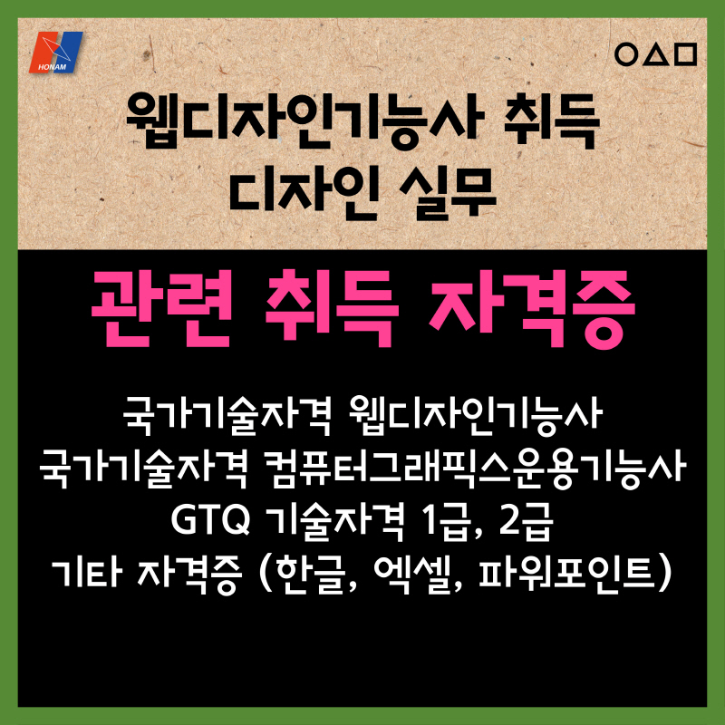 (고3)웹디자인기능사취득 및 디자인실무