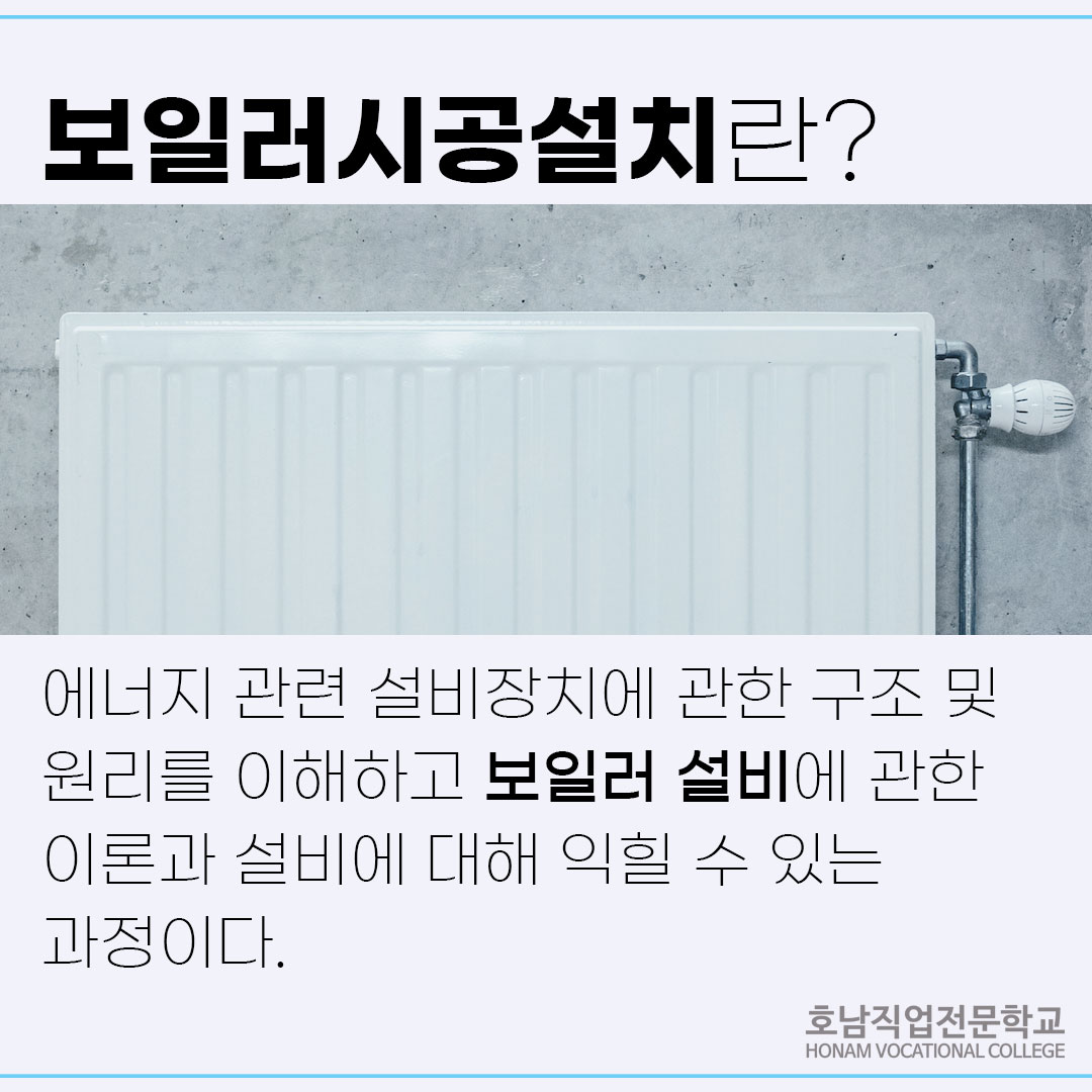 보일러시공설치 전문기술자양성B