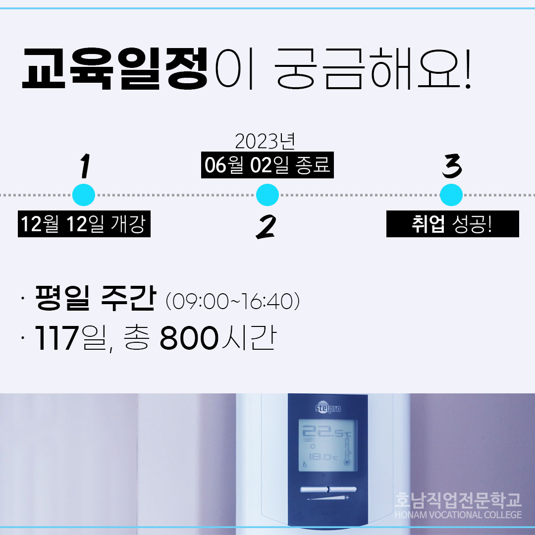 보일러시공설치 전문기술자양성B