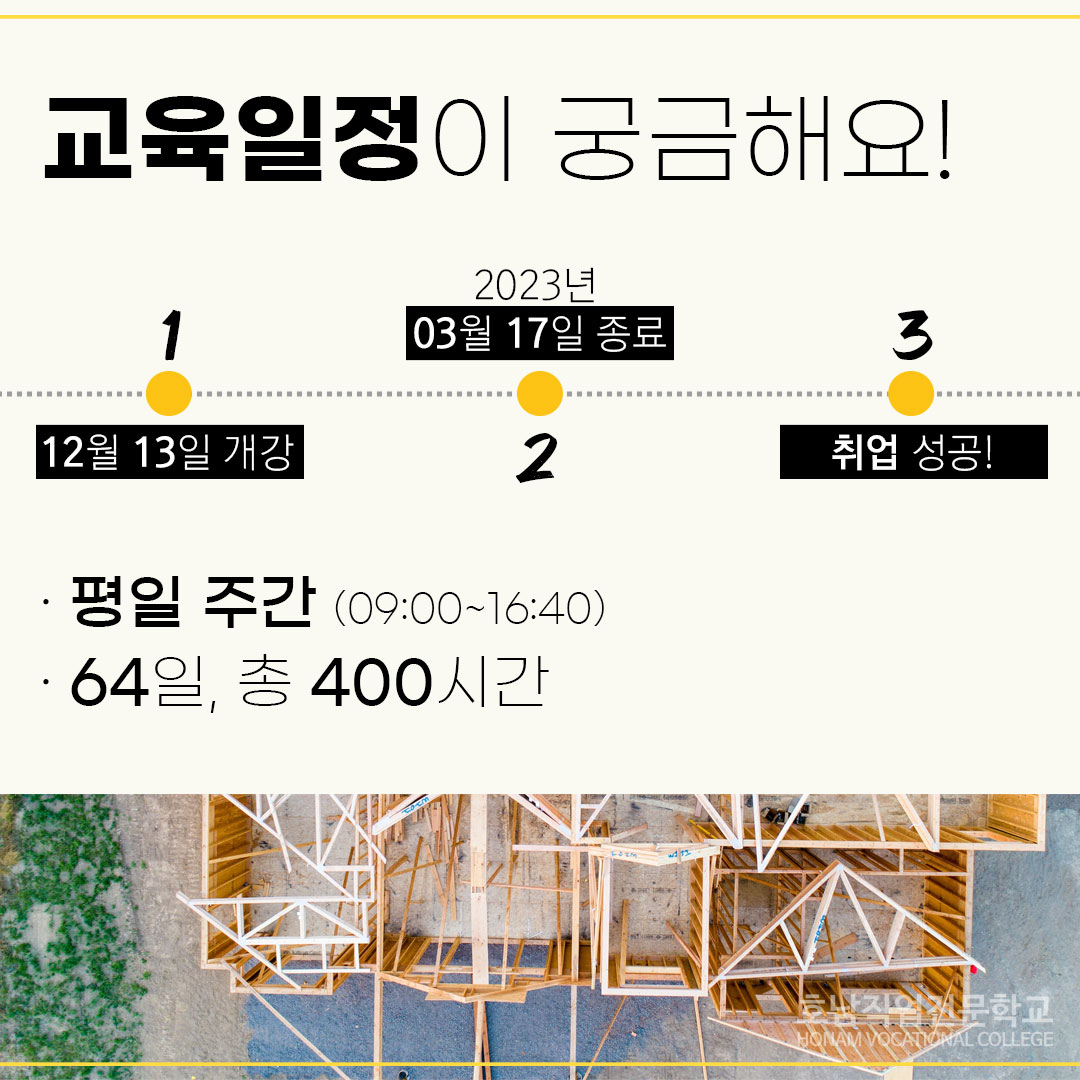 건축도장 및 건축시공실무자양성