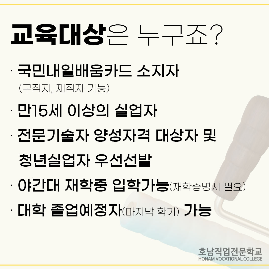 건축도장 및 건축시공실무자양성