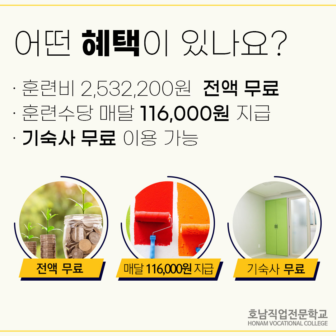 건축도장 및 건축시공실무자양성