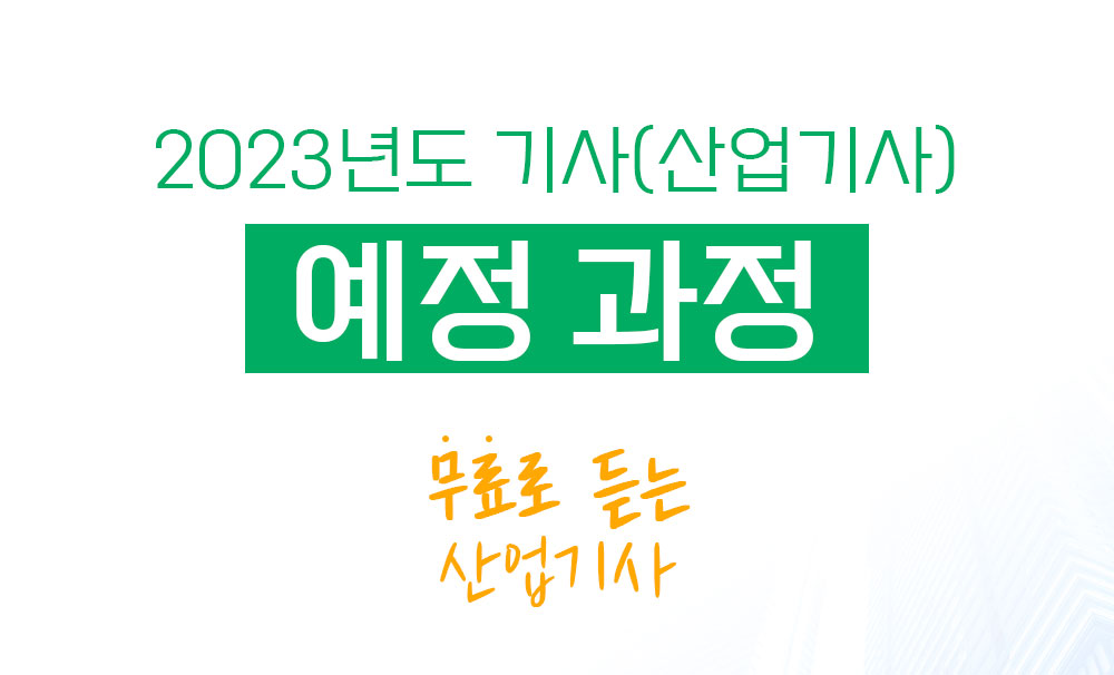 (과정평가형)자동차정비산업기사취득양성A