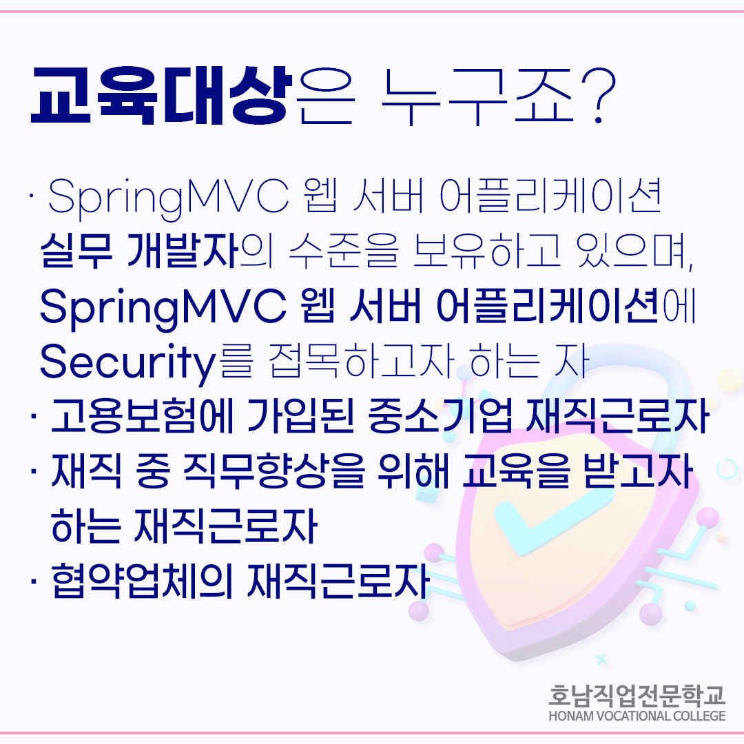 Spring Security를 활용한 서버 보안 프로그래밍