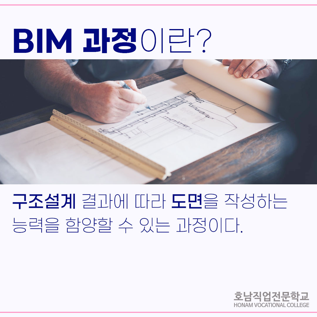 BIM을 이용한 설계도서작성(면적,적산)
