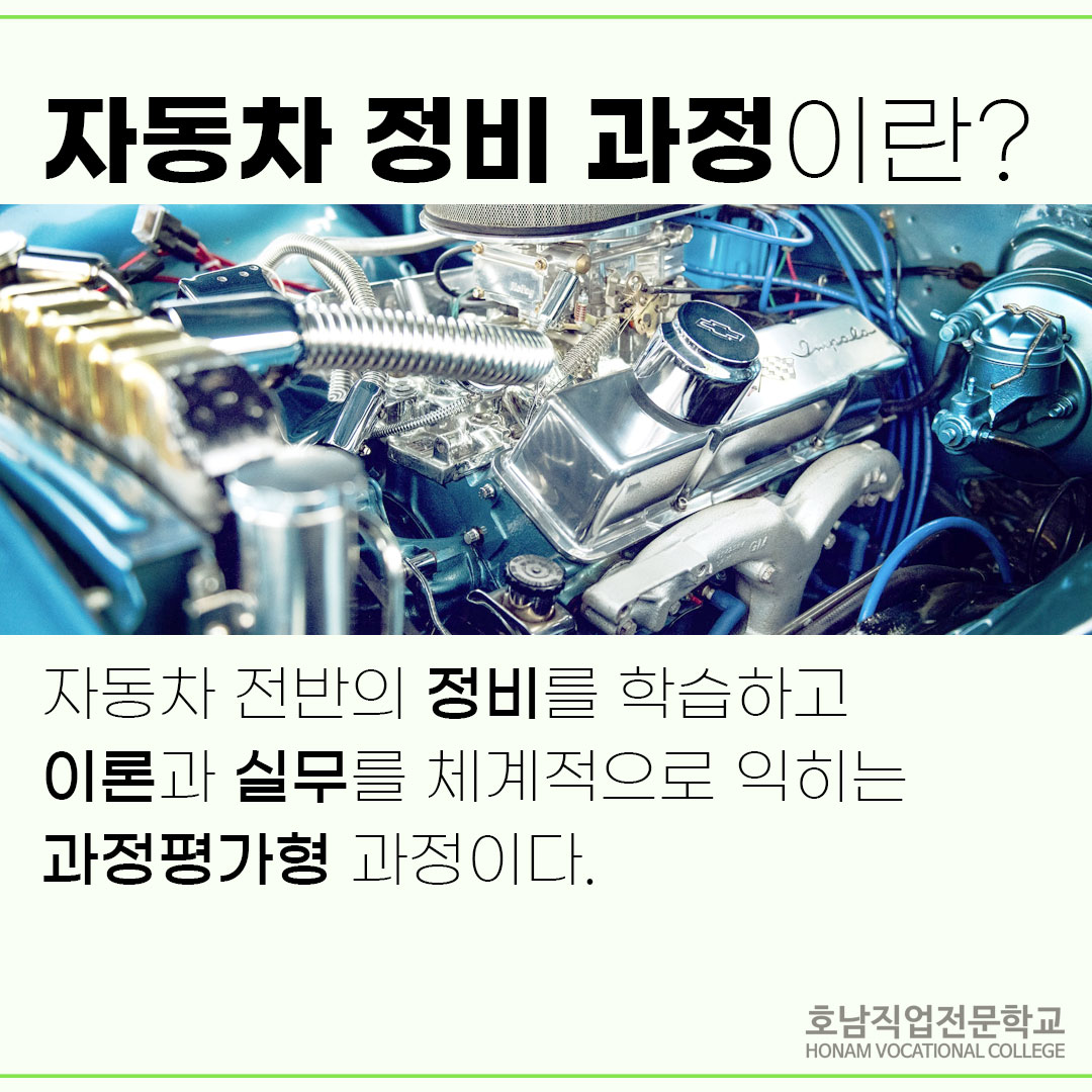 [과정평가형]자동차정비산업기사취득양성B