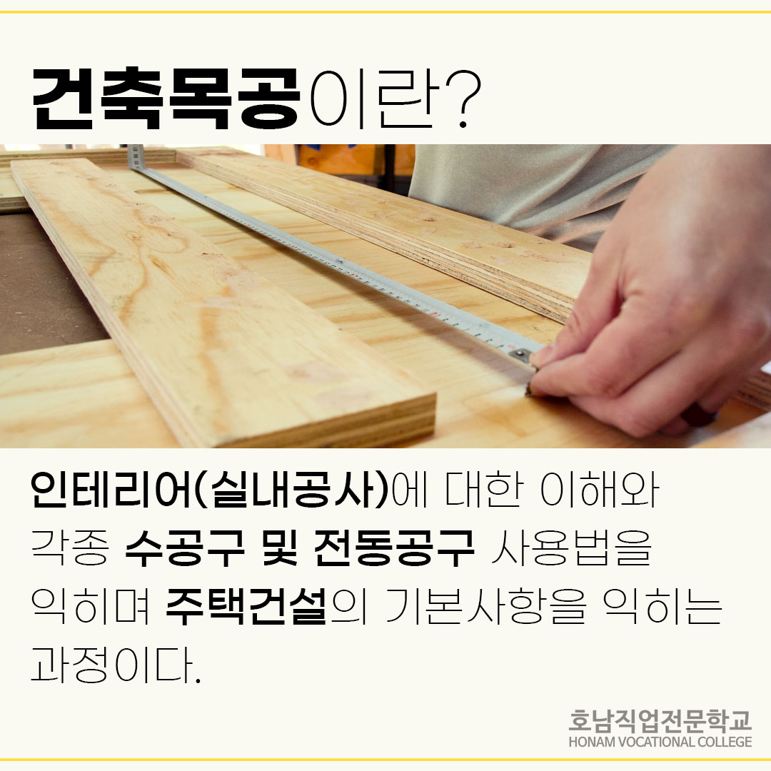 건축목공(인테리어반)