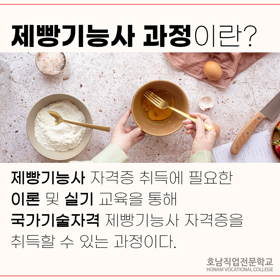 제빵기능사 자격취득(이론+실기)