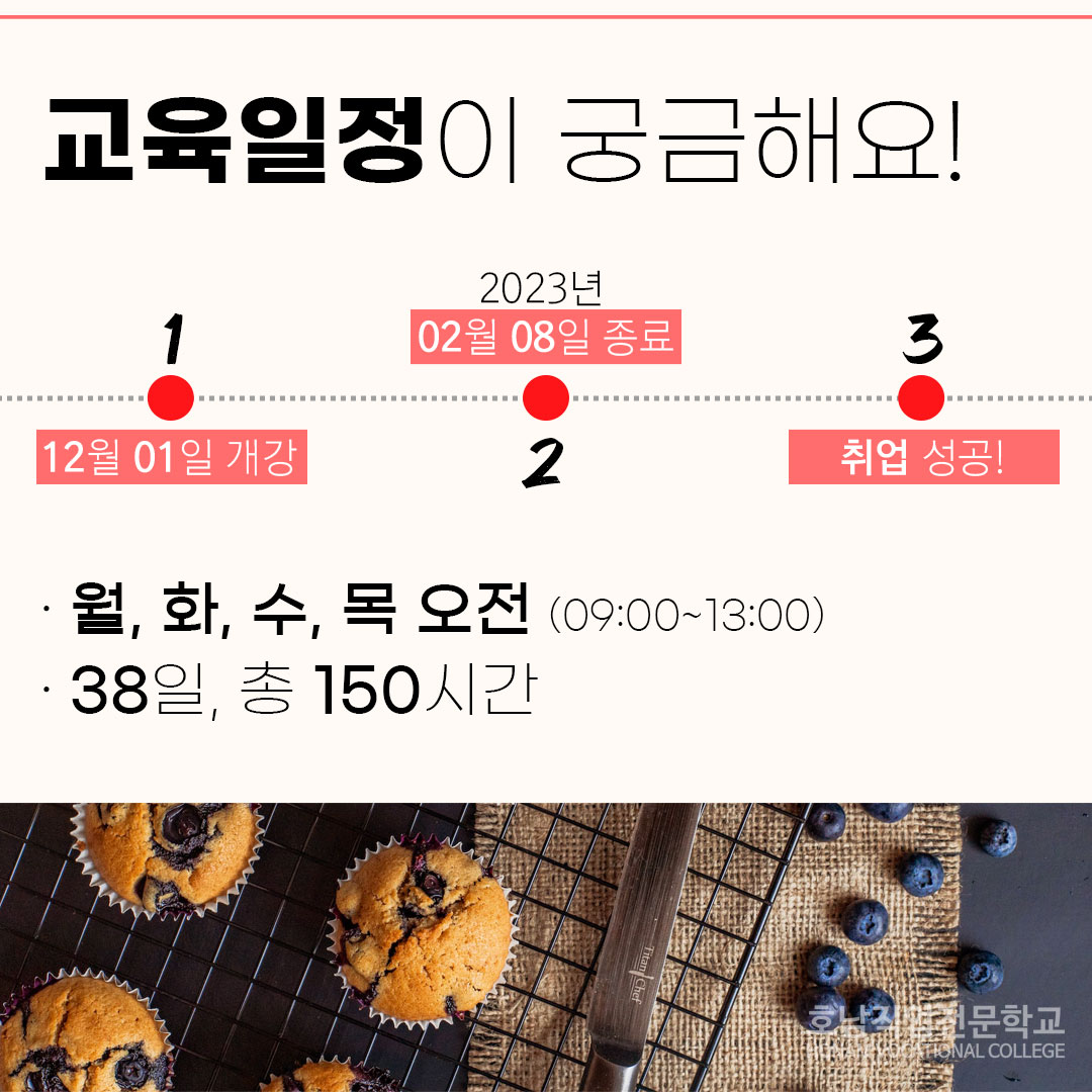 제빵기능사 자격취득(이론+실기)