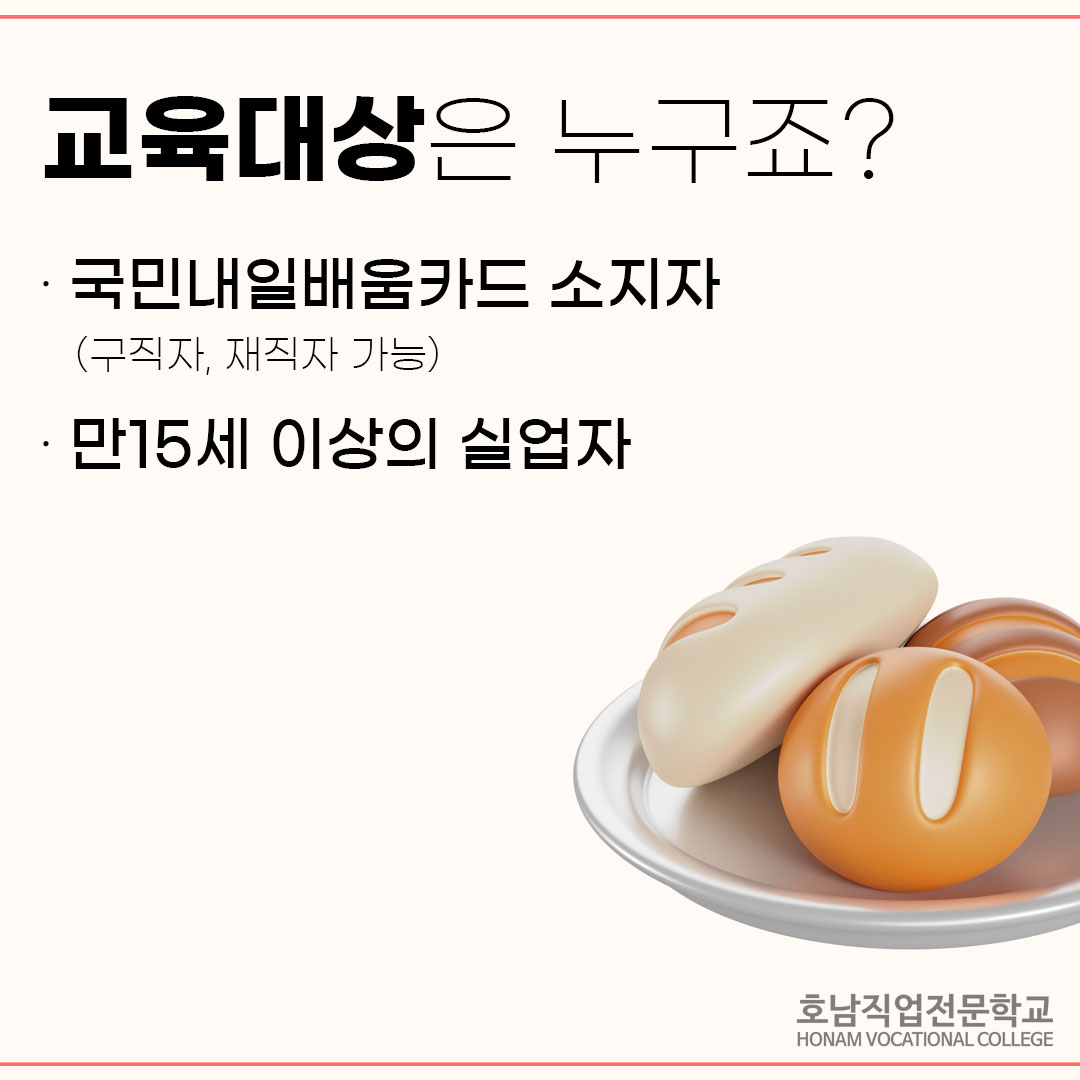 제빵기능사 자격취득(이론+실기)
