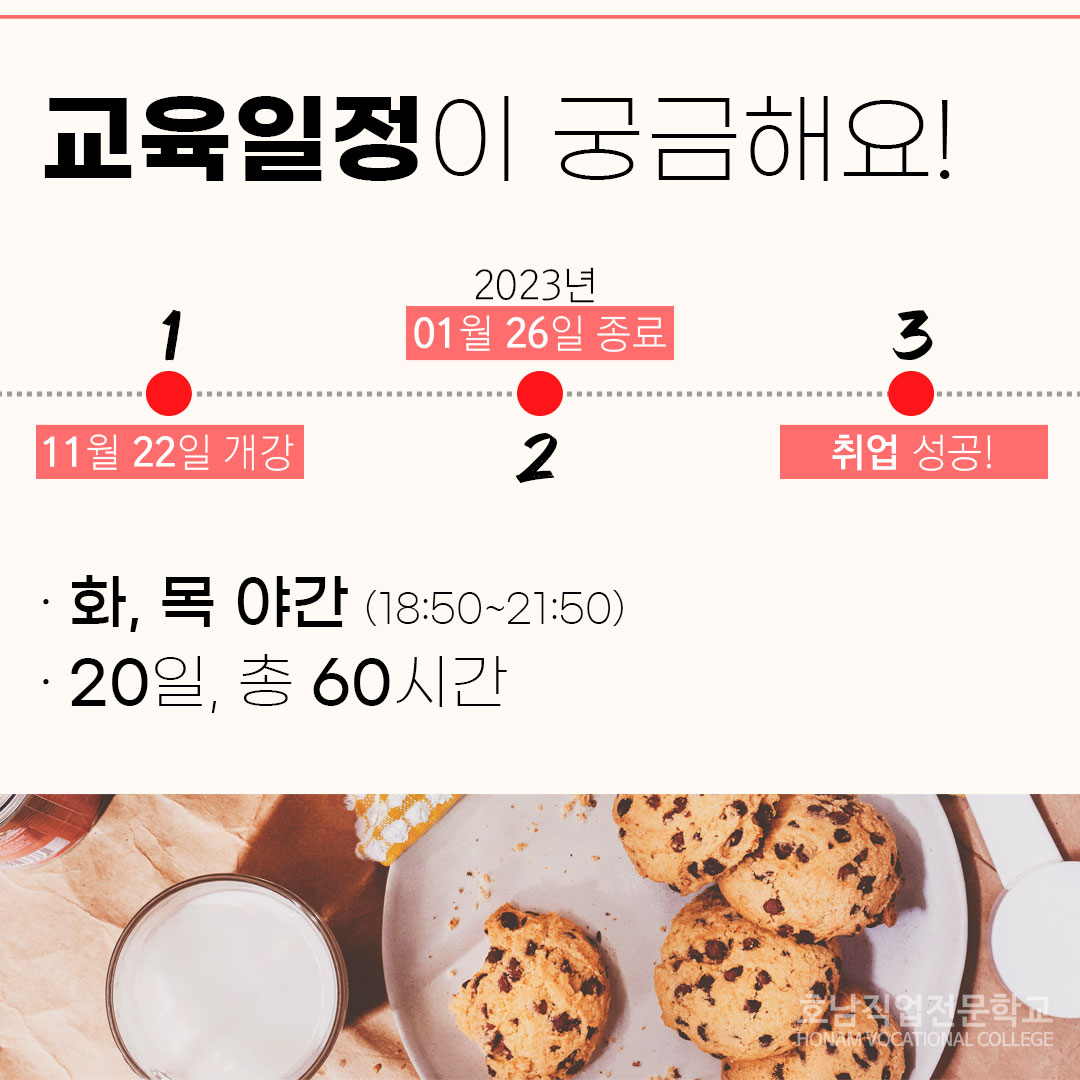 제과기능사 실기대비반