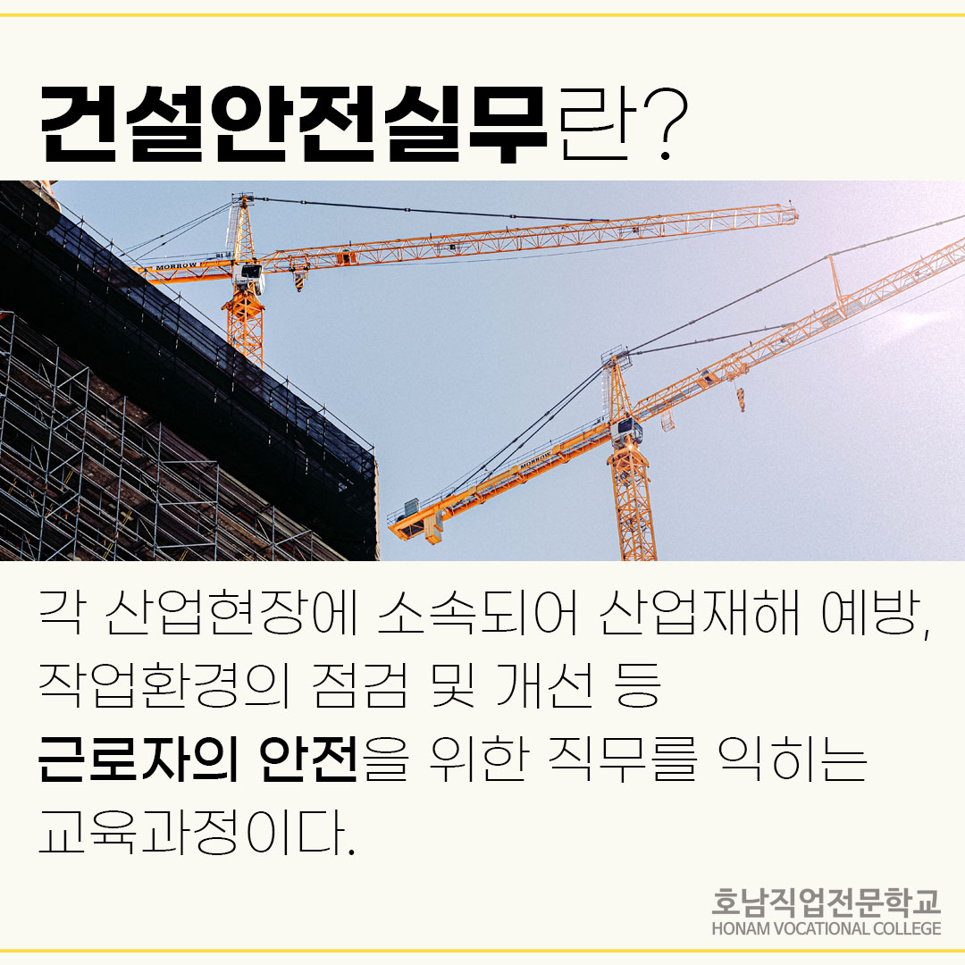 [산대특]건설안전실무