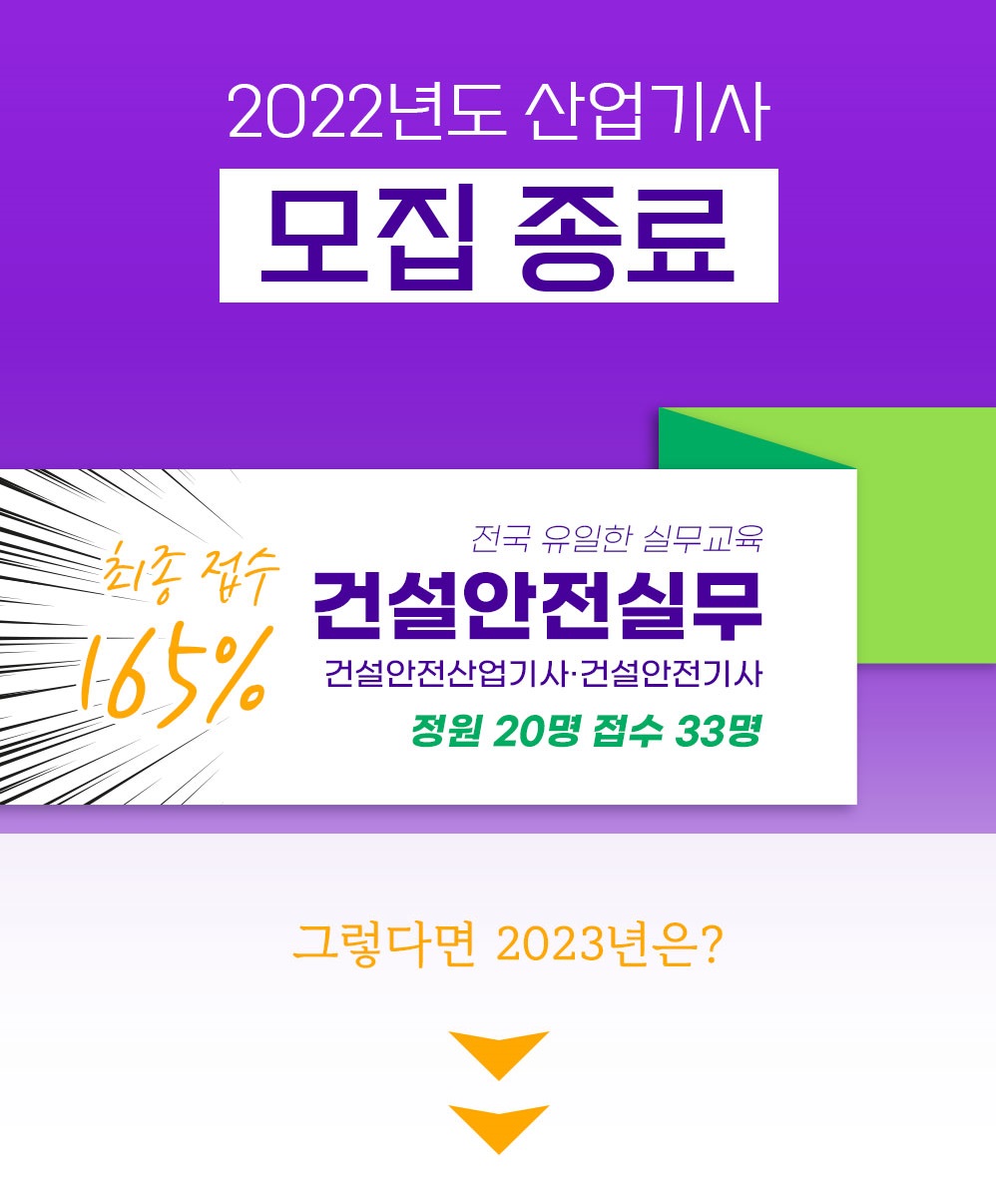 [산대특]건설안전실무