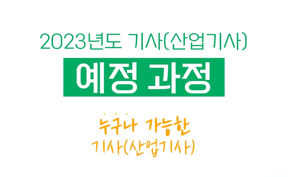 [산대특]건설안전실무