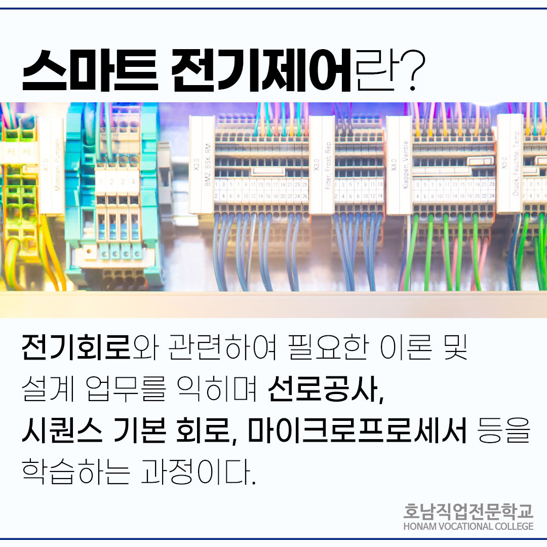 [산대특]스마트 전기제어