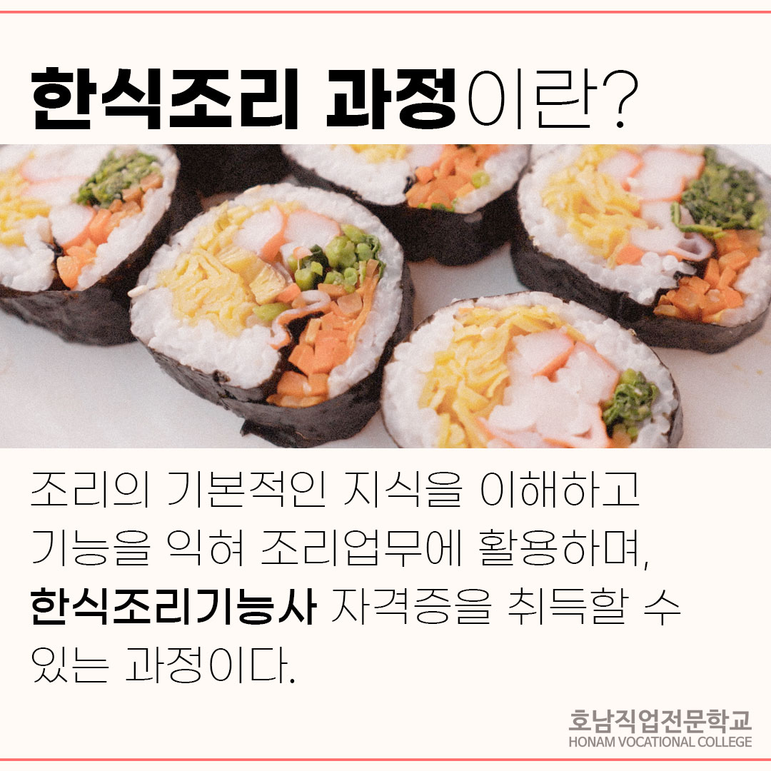 한식조리기능사과정(실기속성)-오후