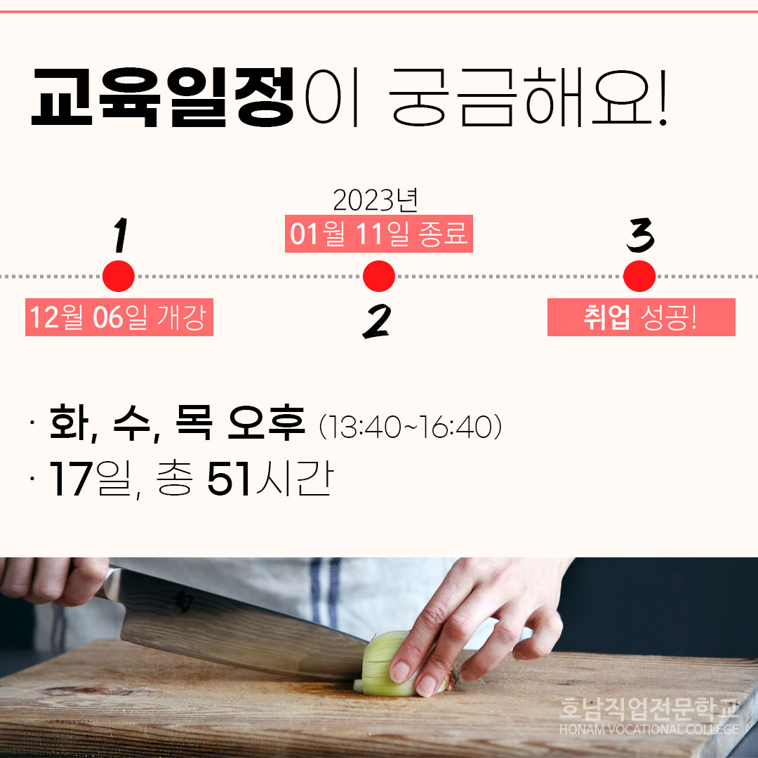 한식조리기능사과정(실기속성)-오후