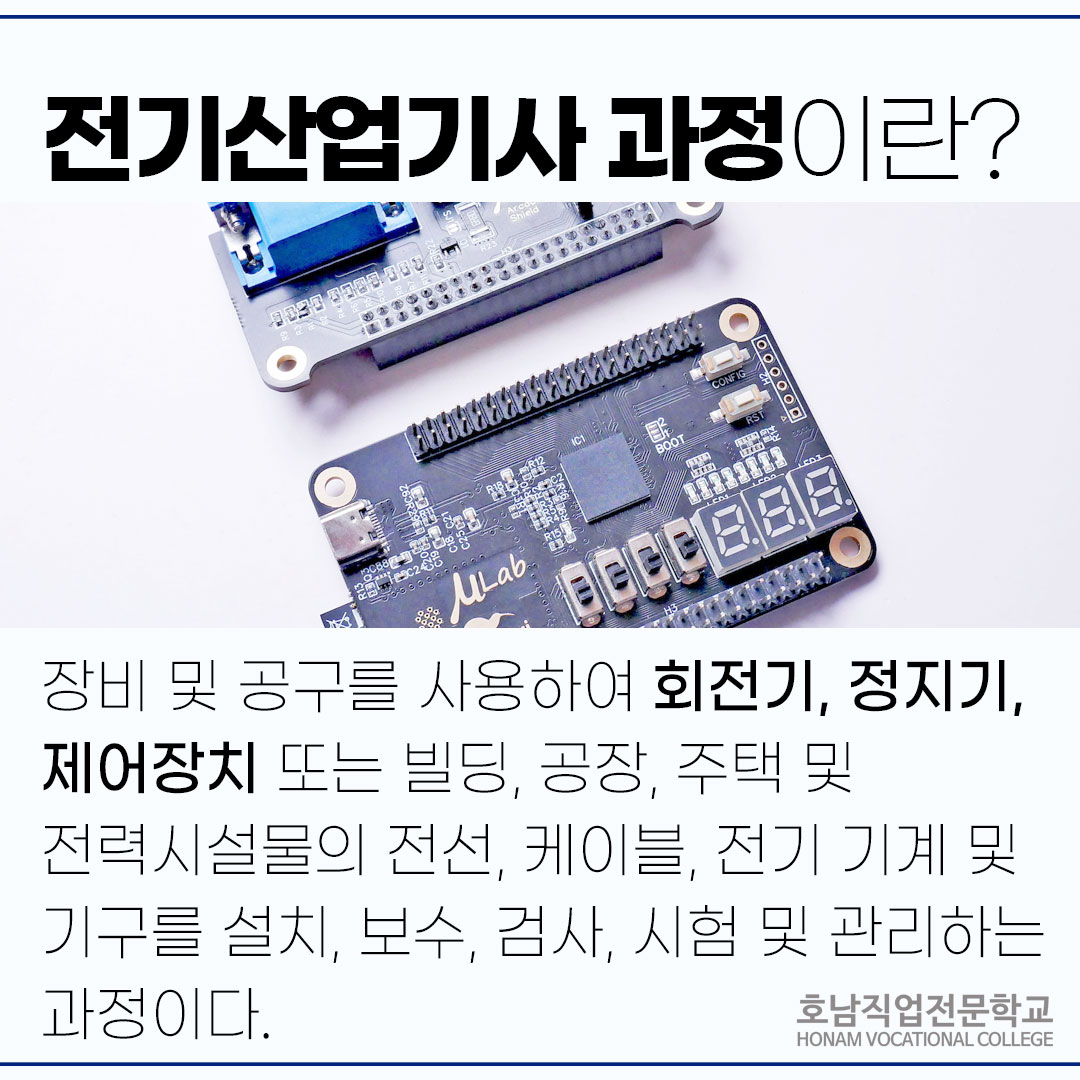 전기산업기사 취득 과정(필기)/야간