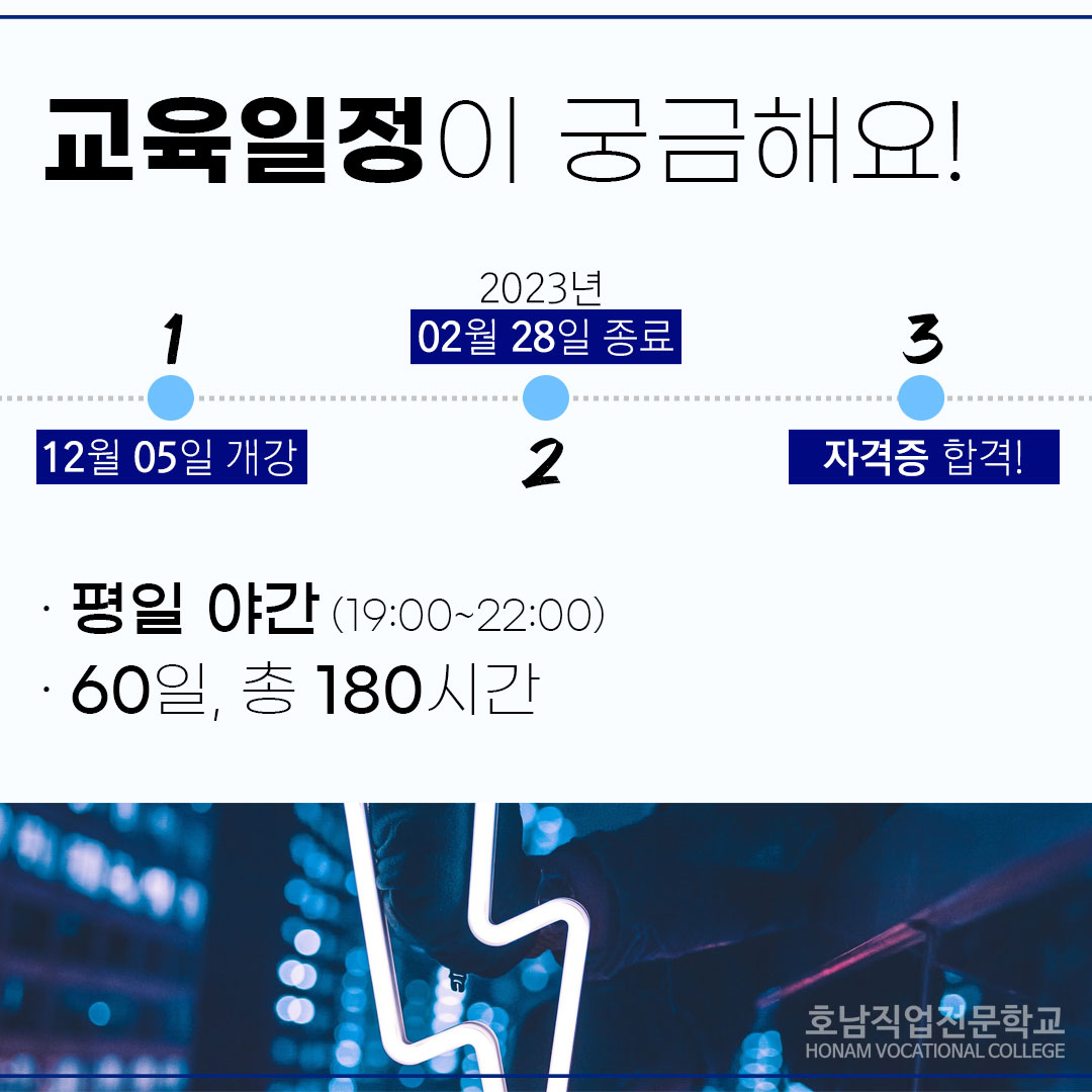 전기산업기사 취득 과정(필기)/야간