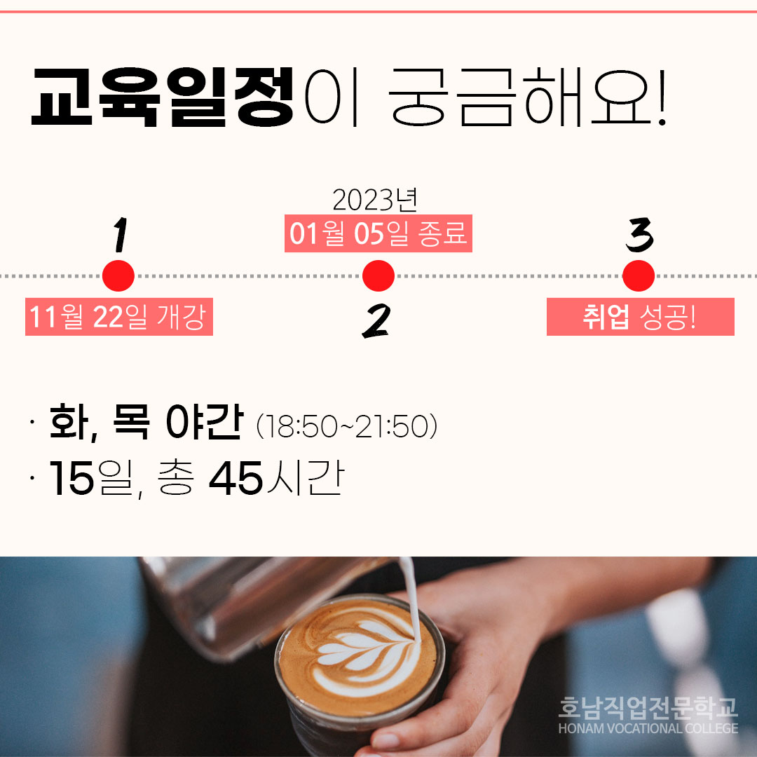 바리스타2급 취득과정