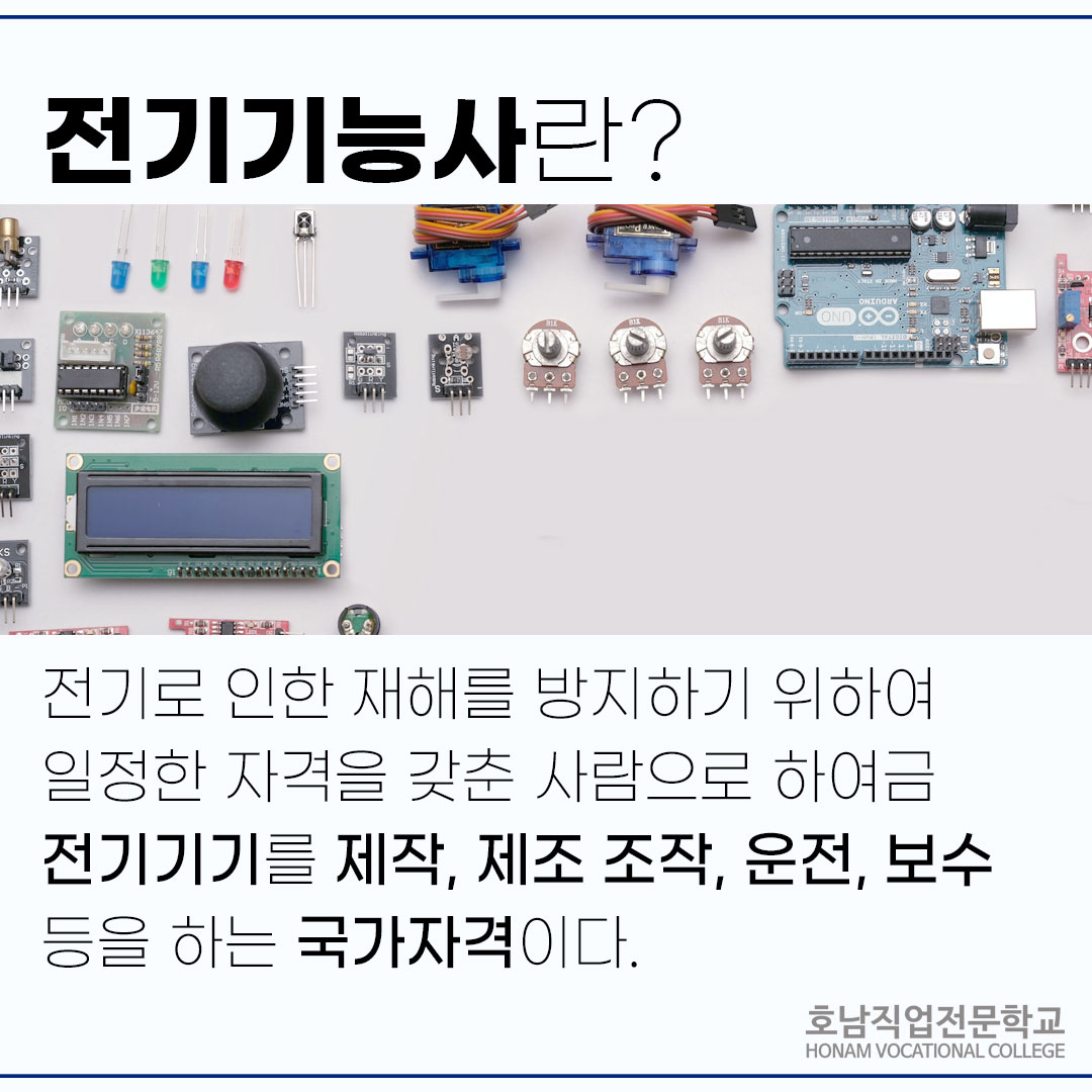 전기기능사 취득 과정(필기)/야간