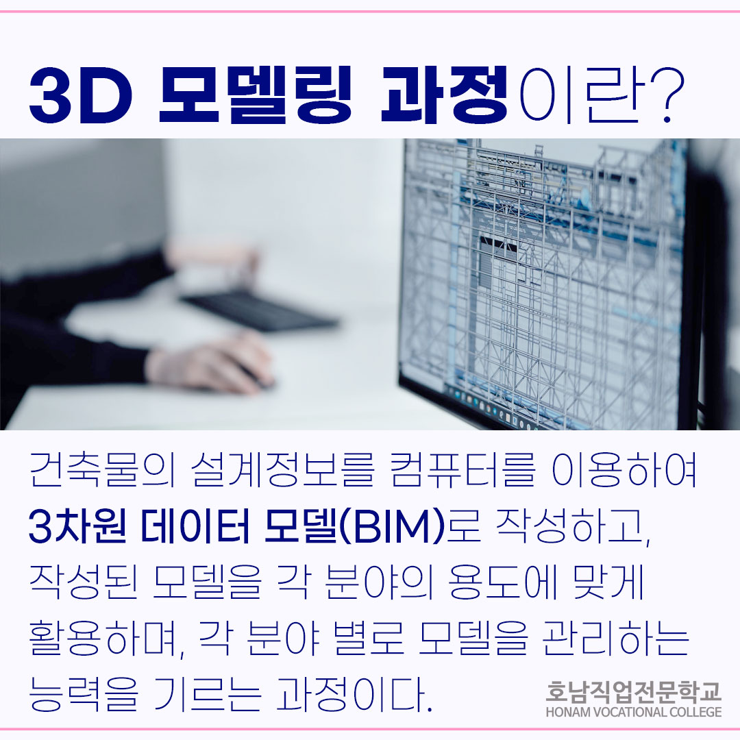 3차원 프로그램(스케치업)을 이용한 3D모델링