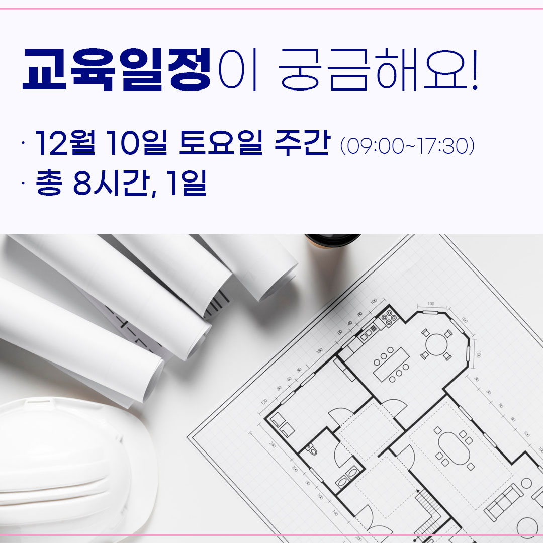 3차원 프로그램(스케치업)을 이용한 3D모델링