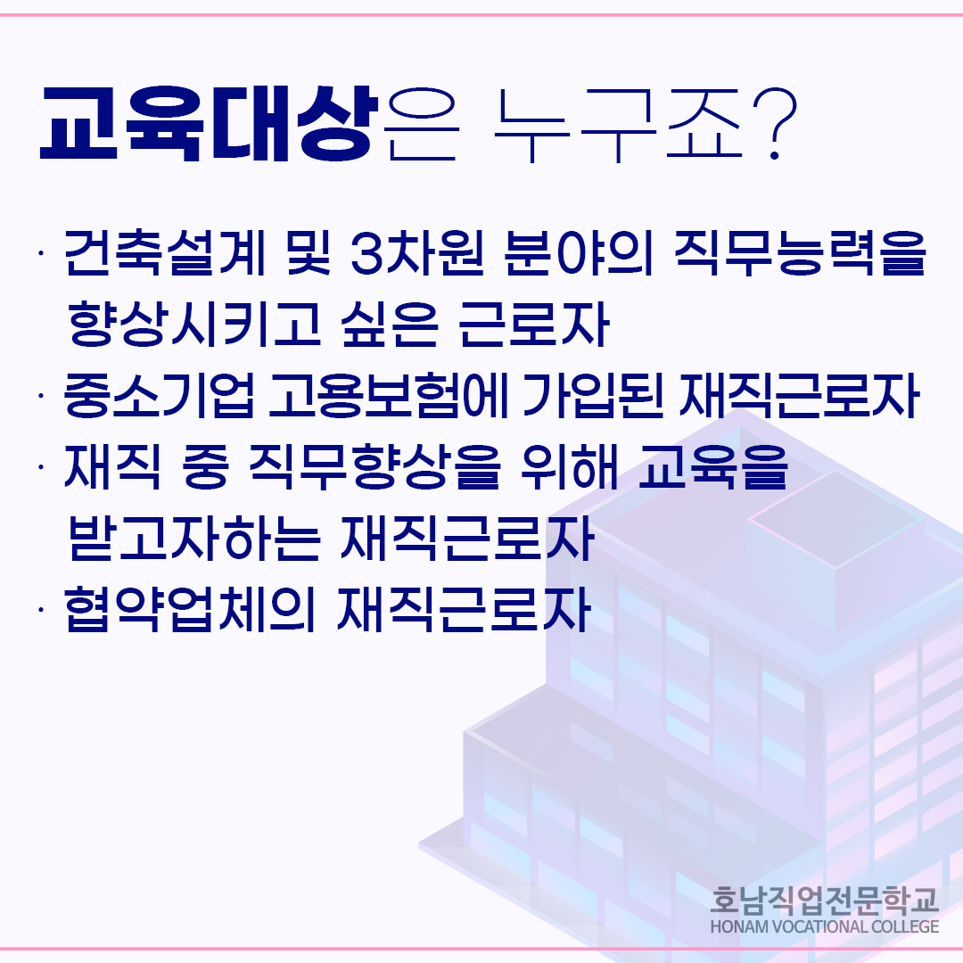 3차원 프로그램(스케치업)을 이용한 3D모델링