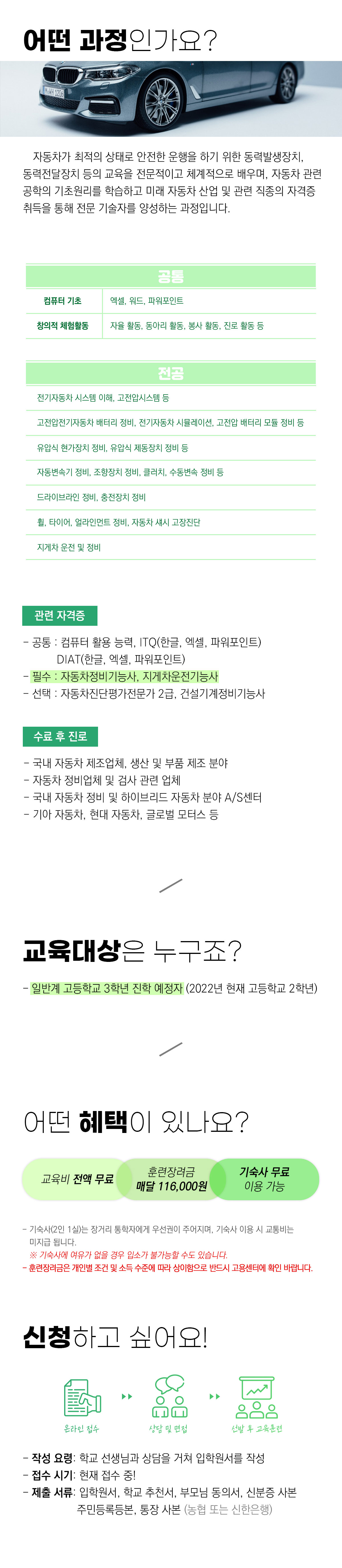 자동차정비기능사 취득 및 실무양성