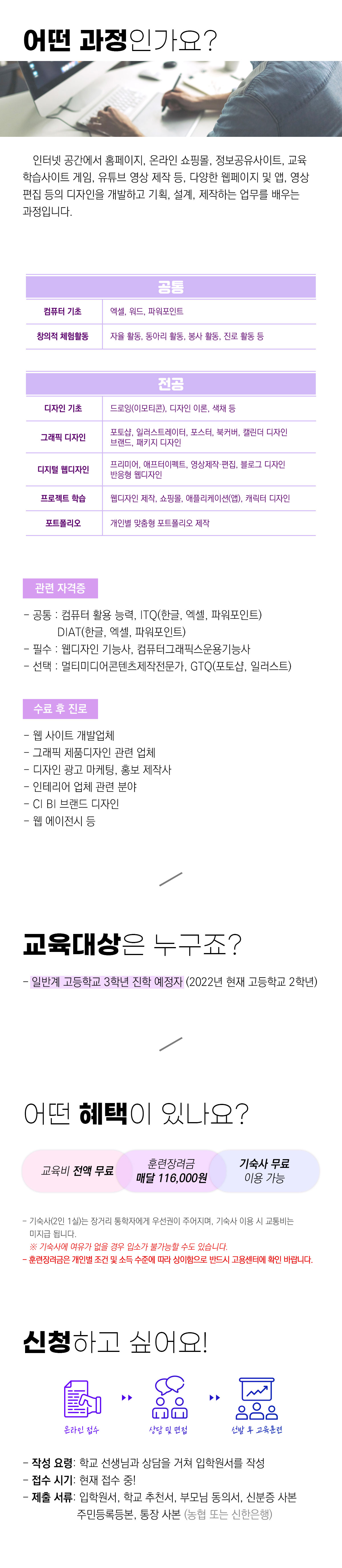 웹디자인기능사 취득 및 스마트콘텐츠 개발 양성