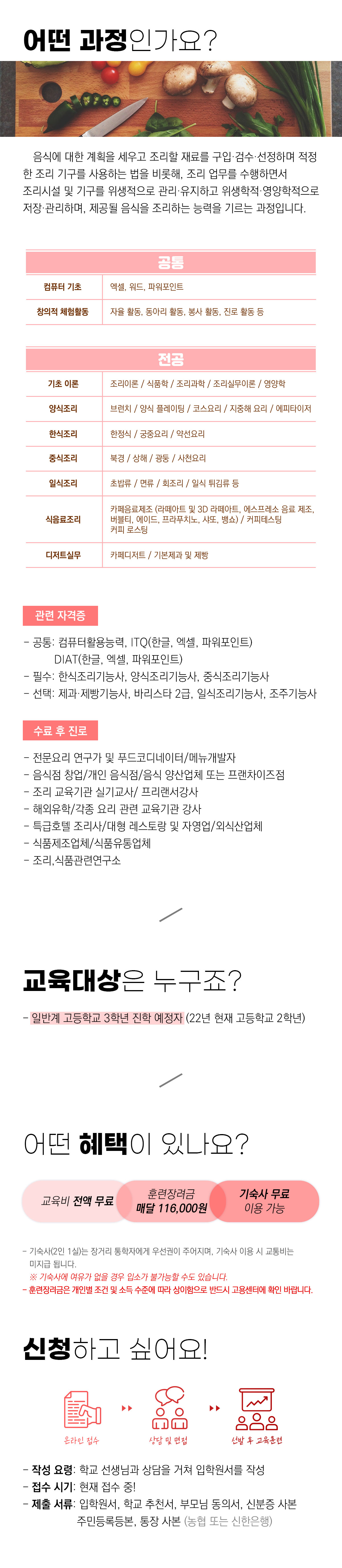 양식+중식조리기능사 취득 및 호텔외식조리 실무