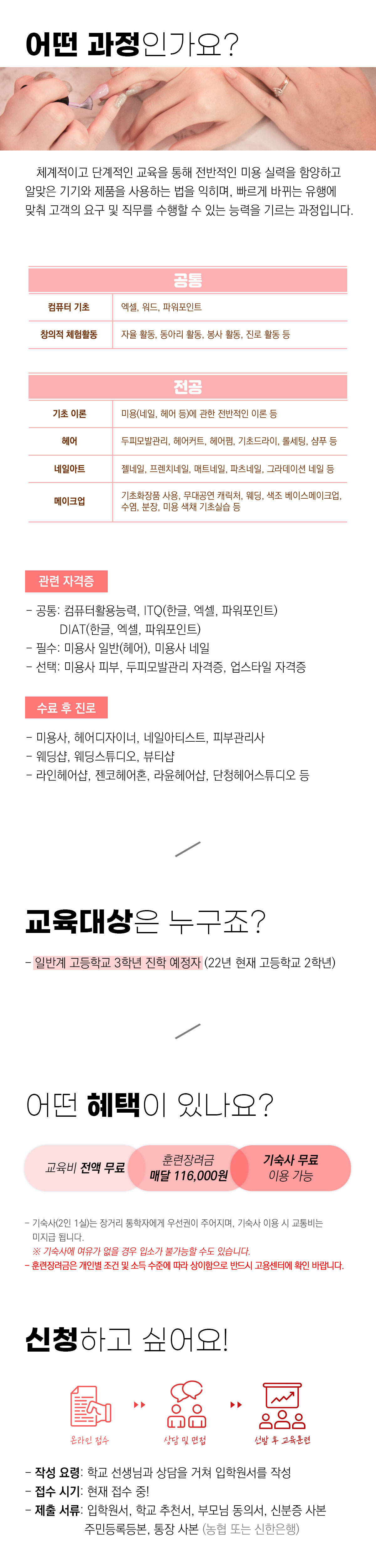 뷰티아티스트 양성(헤어+네일미용기능사 취득)