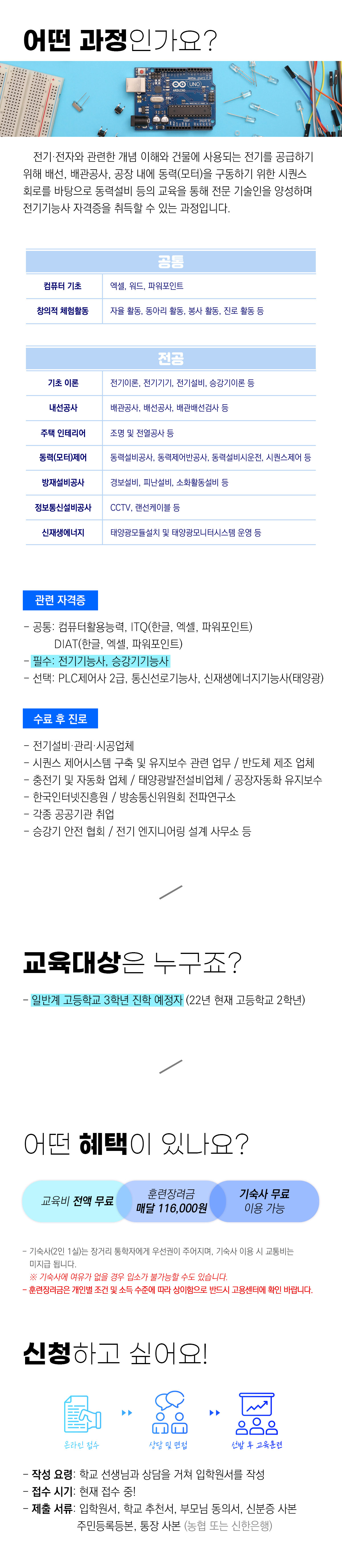 전기기능사 취득 및 전기실무(승강기 기능사)