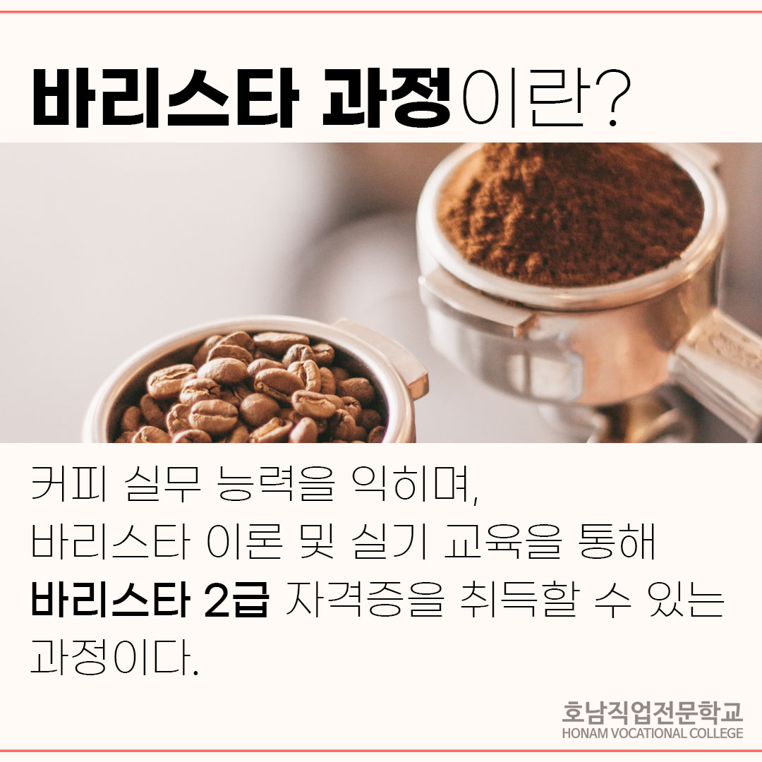 바리스타2급 자격취득및 카페음료