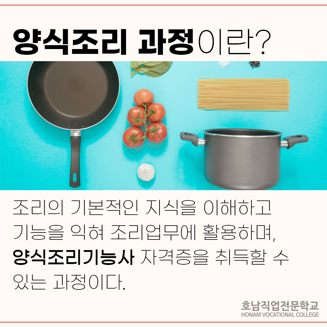 양식조리기능사 실기 대비반