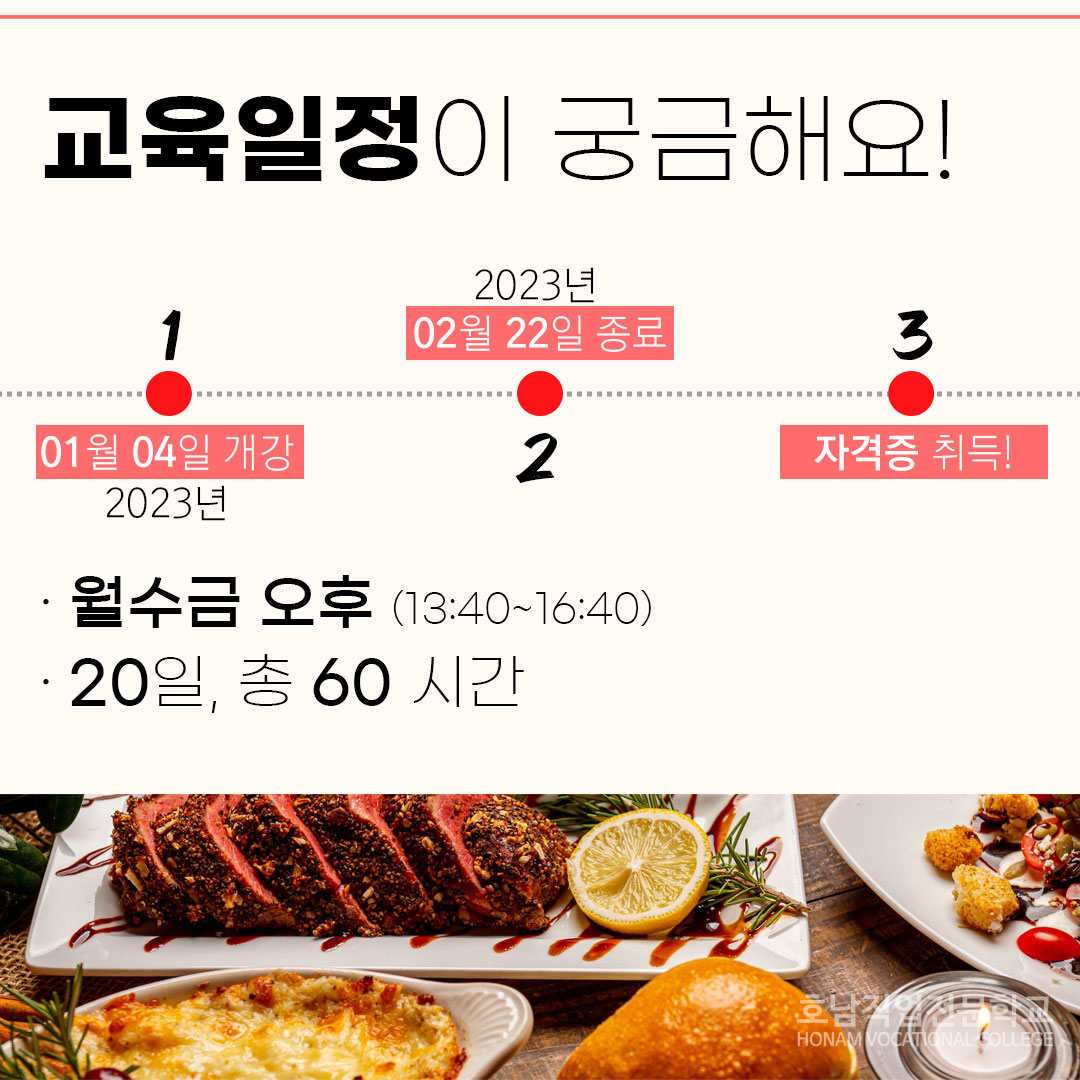 양식조리기능사 실기 대비반