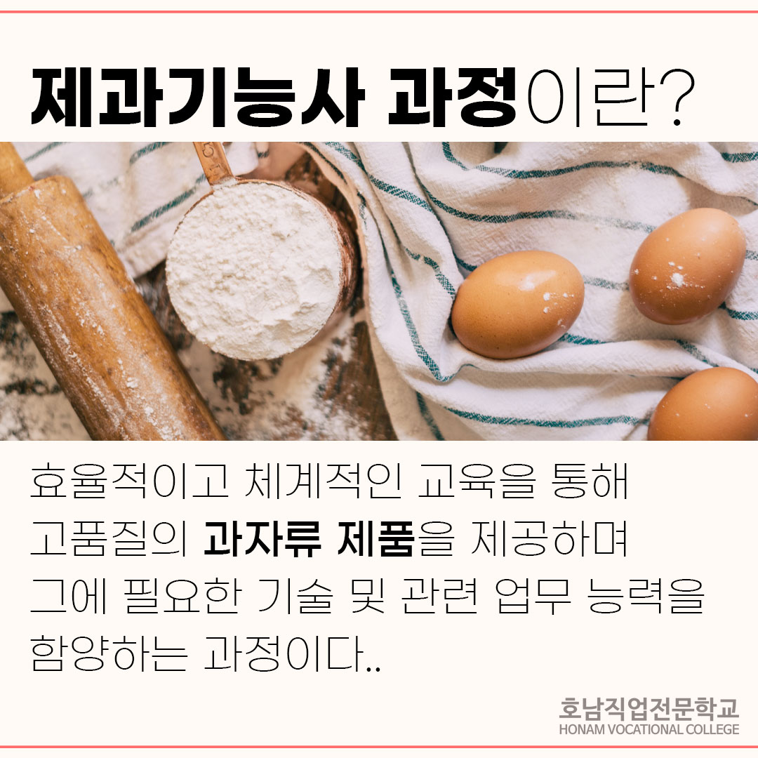 제과 기능사 실기 대비반