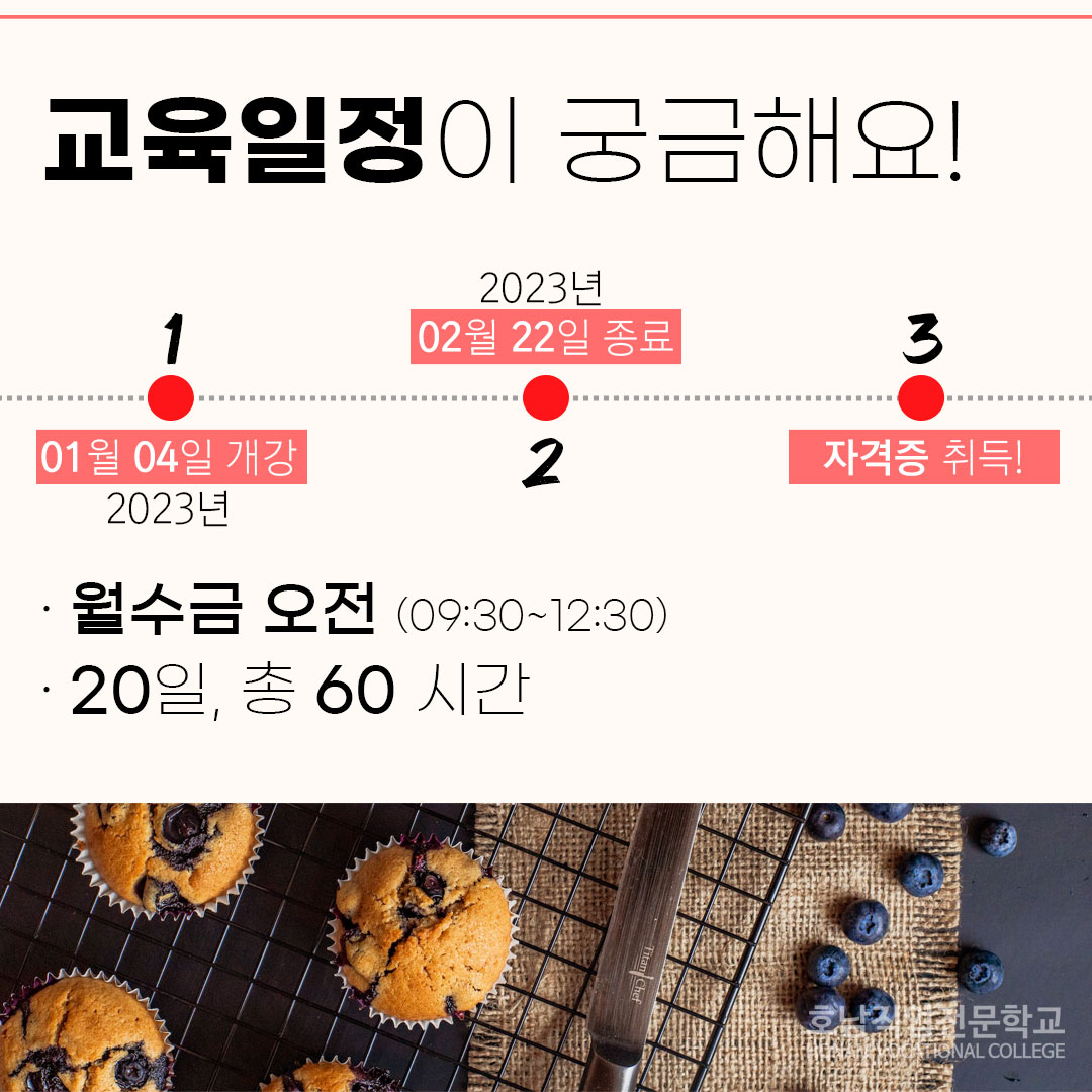 제과 기능사 실기 대비반